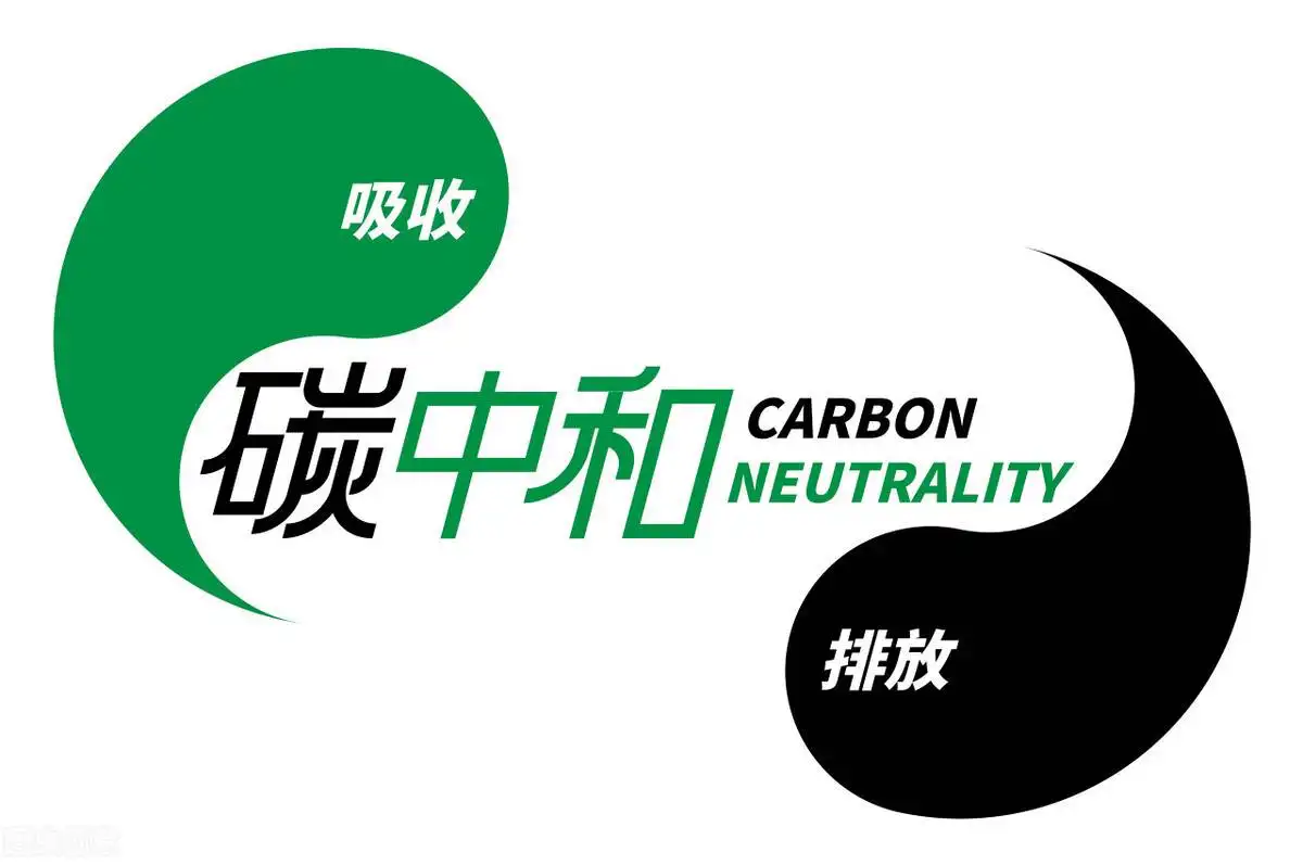 雙碳政策頻出！“碳達峰、碳中和”行動持續(xù)推進